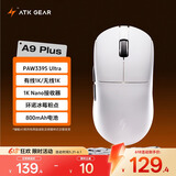 ATK 蜻蜓A9无线游戏鼠标电竞办公鼠标 有线/蓝牙/2.4G/星闪三模连接轻量化对称极简工学设计 FPS/MOBA A9 Plus 白色