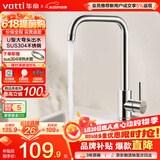 华帝（VATTI）厨房水龙头冷热 不锈钢冷热水槽龙头 360°旋转洗菜盆龙头 061101