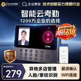 科密(comet)智能云考勤机 打卡机人脸+掌纹识别考勤机 异地多店管理 企业微信OA 实时考勤 PV10Q
