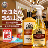 vilosi卫洛仕木地板精油+地板蜡套装1L地板清洁剂实木复合地板滋养上光