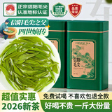 豫贡口粮信阳毛尖嫩叶茶500g春茶2026年新茶浓香耐泡送礼礼品茶叶
