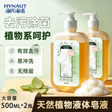 海氏海诺天然皂液无磷洗手亲肤无刺激植物家用除菌去污清洁500ml*2瓶