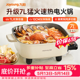 九阳（Joyoung）电火锅火锅专用锅电涮锅电煮锅一体锅大功率多功能料理电热锅 7L大容量家用多用途锅HG70-G192