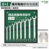 沃尔范扳手工具套装开口梅花两用扳手大全套装呆梅棘轮板子组合架子工具