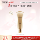 佰草集御颜净澈洁面乳120g（清洁保湿 洗面奶卸妆）生日礼物520礼物