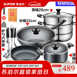 苏泊尔（SUPOR）不粘炒锅无烟厨房全锅具套装组合平底锅汤锅煎锅燃气电磁炉通用 五件套【炒+煎+汤+蒸+铲】