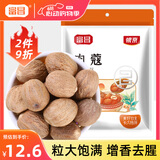 富昌 肉蔻50g 香辛料 肉豆蔻厨房调料四川卤料佐料香料火锅配料炖肉料