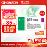 【原研药】西乐葆 塞来昔布胶囊 0.2g*18粒/盒  