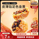 三只松鼠黄山烧饼150g 休闲零食梅干菜酥饼早餐中式糕点点心安徽特产