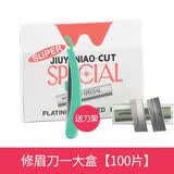 纹绣师专业修眉刀便携剃眉刀刮眉刀刮毛刀美妆工具 修眉刀一大盒100片+刀架