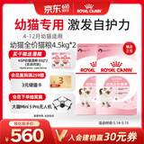皇家猫粮 幼猫猫粮 幼猫奶糕 K36 通用粮 4-12月 4.5KG*2