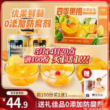 三只松鼠四季果捞水果罐头礼盒1824g/6罐黄桃椰果新鲜柠檬团购送礼