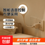 【全网热销】声控氛围灯智能语音小夜灯柔光睡觉卧室灯usb接口灯 圆形声控款