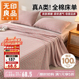 无印良品A类100%全棉床单单件纯棉家用床罩1.8米床上隔脏被单240*250cm