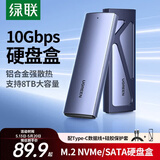 绿联M.2 NVMe/SATA双协议硬盘盒 Type-C3.2移动固态硬盘盒 适用笔记本电脑苹果17手机外接SSD硬盘盒