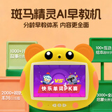 斑马精灵双语早教机儿童学习机全科思维机智能机器人0-8岁宝宝故事点读机娃娃机动画片 26年度新品(AI早教思维机）全能版