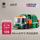 babycare&bctoys儿童玩具车仿真汽车38cm大尺寸声光男孩玩具环卫垃圾车