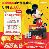 爱普生（EPSON）【新品】墨仓式 L3353彩色打印机 微信打印/无线连接 家用AI学习打印机（打印、复印、扫描）