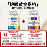 FOR BECARED ONE鱼肝油丸软胶囊护眼明目眼睛干涩模糊疲劳儿童成人中老年人青少年 专攻眼疾】热销10万叶黄素+鳕鱼肝油1瓶*1瓶