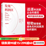 发现利润区 中信出版社图书