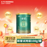 太子乐（Taizile）挚恩婴儿配方奶粉 1段108g/罐【新客专享】 1段 挚恩 108g 1罐