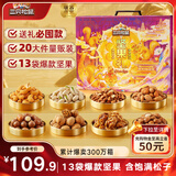 三只松鼠坚果零食礼盒2422g/2297g混发松子开心果送礼长辈端午团购礼盒