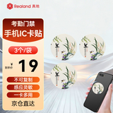 真地门禁卡贴 IC卡手机贴 便携小区门禁ic卡贴 超薄防磁强力粘胶耐磨不掉色 物业授权卡3个装  DC01