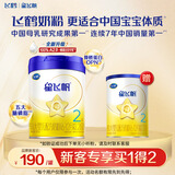 飞鹤【品牌新客 买大送小】星飞帆2段700g+130g