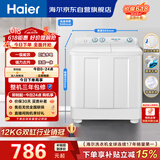 海尔（Haier）半自动双桶双缸洗衣机 12KG大容量  强力去污洗大件 一级能效家电国家补贴以旧换新 XPB120-81D2