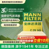 曼牌滤清器（MANNFILTER）空气滤清器空气滤芯空滤C29145迈锐宝君威君越荣威950荣威950混动