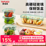 泰福高（TAFUCO）玻璃冰箱保鲜盒高硼硅上班族水果盒带餐具1.1L3个装T7409