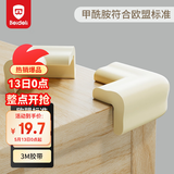 贝得力L型免贴防撞角儿童防撞护角3M胶无异味甲酰胺达欧盟标准米白色5只