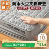 无印良品防水隔尿大豆夹棉床笠单件双人 1.8x2米床罩床褥保护套1.8床用