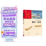 繁星春水 冰心 三年级四年级下册推荐课外书小学生现代诗 课外阅读冰心全集 散文 儿童节