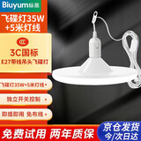 Biuyum led灯泡插头一体开关带线灯灯泡插座灯led节能灯E27螺口 二插5米灯线+35瓦飞碟灯