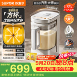苏泊尔（SUPOR）品质新品 0涂层小方糖破壁机 家用全自动 多功能辅食料理机  1.75L变频轻音 榨汁机豆浆机SP921S