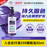 施华蔻（Schwarzkopf）专彩去黄锁色洗发水300ml 护色固色提亮 染后秀发专用深层修护