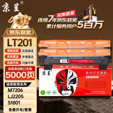 京呈LT201适联想M7206W硒鼓M2051;1851墨粉7216粉盒2205打印机墨盒2081 【5000页】LT201 易加粉黑色粉盒/2支