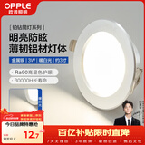 欧普照明（OPPLE）LED筒灯嵌入式孔灯吊顶灯超薄客厅亮银全铝 3瓦暖白开孔7-8.5cm
