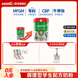 高培儿童学霸草饲乳脂球膜配方CBP补钙长高牛脾肽3-15岁学生奶粉 一百学霸800g*1罐