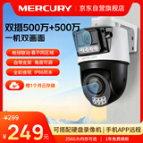 水星（MERCURY）双摄枪球联动全彩超清摄像头家用监控器360无线家庭室外户外网络远程高清MIPC5Y286W双摄版