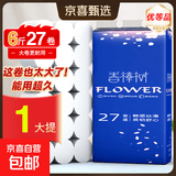 42卷无芯卷纸原生木浆卫生纸四层加厚实芯卷筒纸大分量家庭装 5层 111g/卷*27卷 【优等品】6斤家庭装