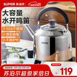 苏泊尔（SUPOR）水壶时尚琴音鸣笛304不锈钢烧水壶大容量热水壶煤气燃气灶电磁炉 ES40AKS01 容量 4L