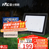 雷士（NVC）LED投光灯户外庭院工厂园林灯露营灯 IP65防水等级150W-6500K白光