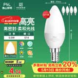 佛山照明LED尖泡水晶灯泡节能灯泡5.5W小口E14黄光晶亮/星凡5只装