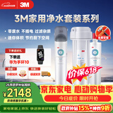 3M厨下净水器800G直饮矿物质水零废水DWS2500-CN+后置精滤芯套装