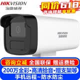 海康威视（HIKVISION）POE监控摄像头室内外对讲枪机 200万高清全彩夜视网络摄像机户外摄影探头手机远程监控器安防设备 200万全彩电源拾音版IPC-B12HV3-LA 4MM焦距