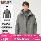 探路者（TOREAD）冲锋衣男 户外三合一抓绒可脱卸两件套防风保暖登山服防寒服外套