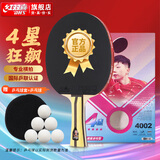 红双喜（DHS）乒乓球拍4星横拍单拍狂飙3双面反胶快攻型H4002含乒球