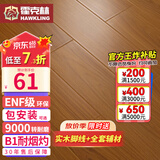 霍克林ENF环保强化复合地板 9000转耐磨B1耐烟灼防水地暖锁扣复合木地板 K7020(ENF级 9000转)【店长推荐】